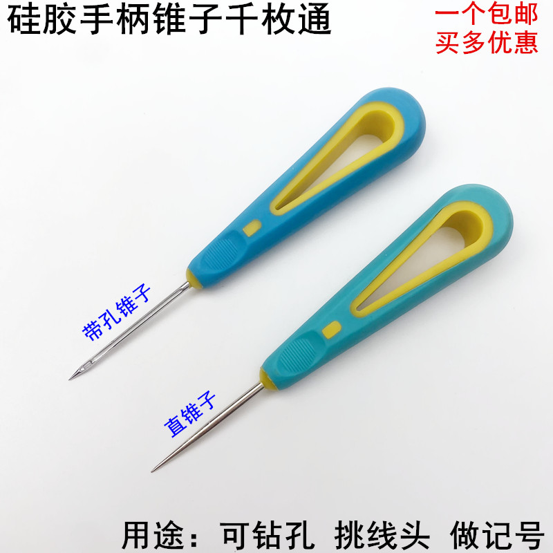 缝纫手工直锥子带孔上鞋穿孔修鞋纳鞋底工具挑线针锥硅胶柄千枚通