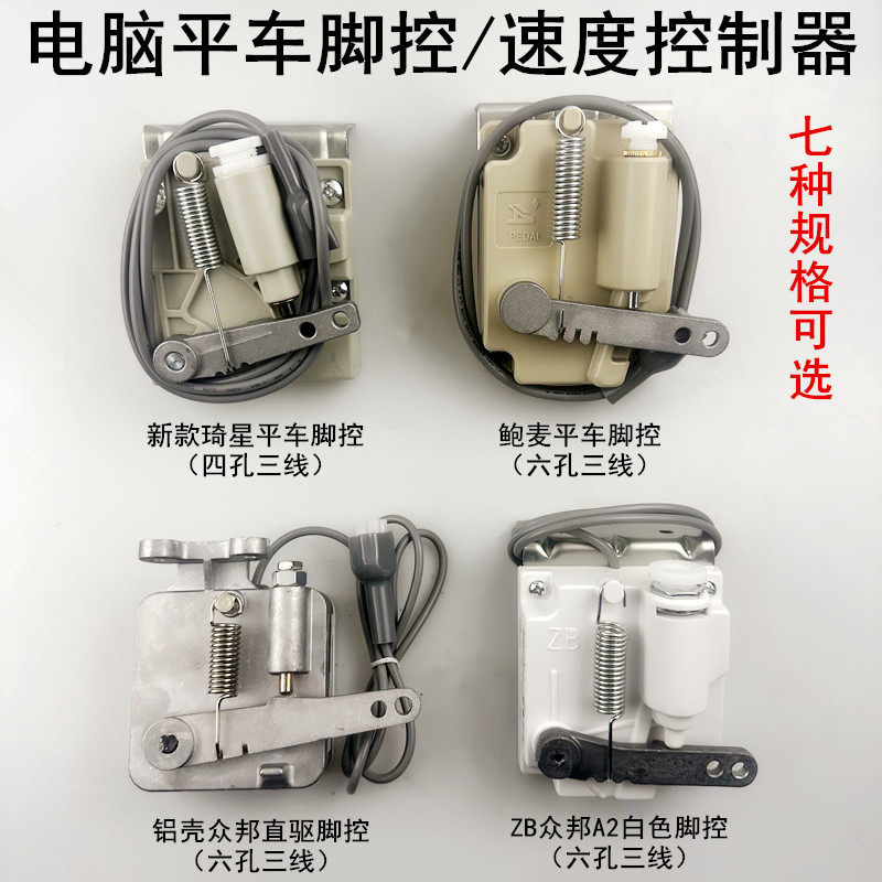 杰克A2电脑平车脚控速度控制器