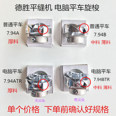 品德旋梭电脑平车薄料