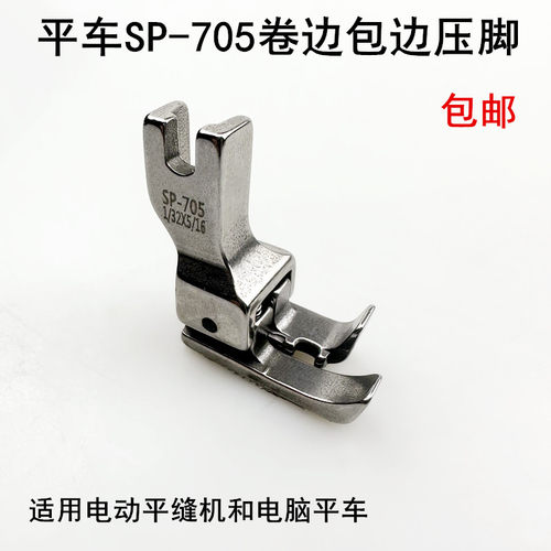 精品全钢SP-705缝纫机配件