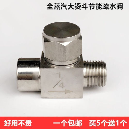 节能阀节约尾汽排放熨斗疏水阀门
