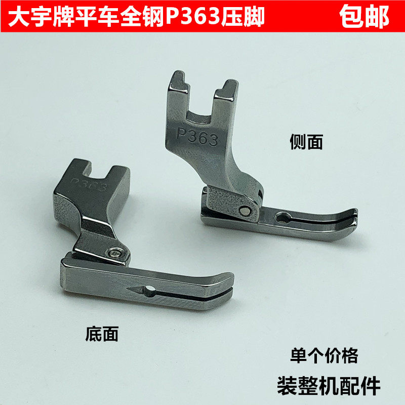 电脑平车全钢P363装拉链小压脚工业电动缝纫机0.3牙签窄压脚配件,生活电器,缝纫机配件,淘宝优惠券,粉丝福利购,淘宝优惠卷