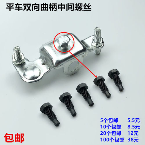 电脑平车双向曲柄中间螺丝同步