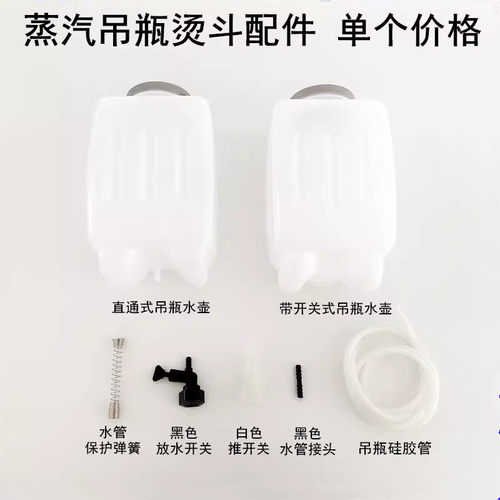家用吊瓶烫斗通用水壶水桶硅胶管