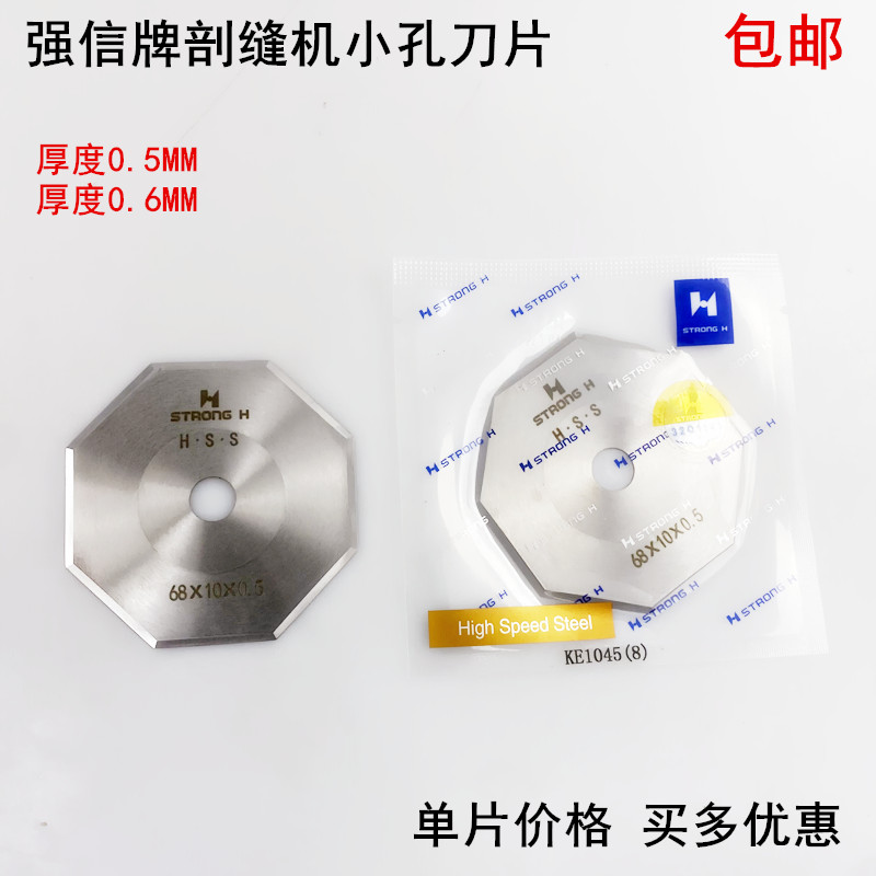 双面昵剖缝机刀片羊绒开缝机强信