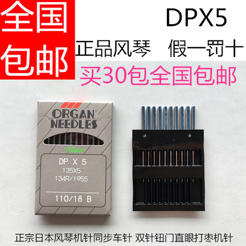 正品风琴5x5高头车缝纫机针