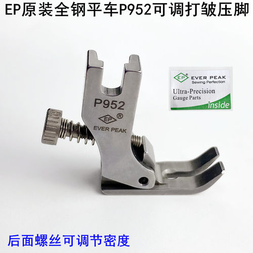 EP电脑平车P952可调打皱压脚