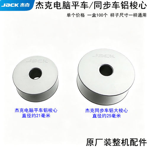 杰克同步车铝大梭心电脑平车梭芯