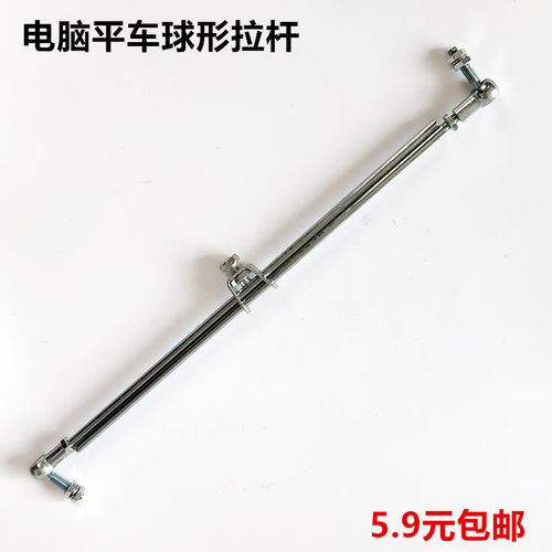 电脑平车球形拉杆脚踏板启动加长