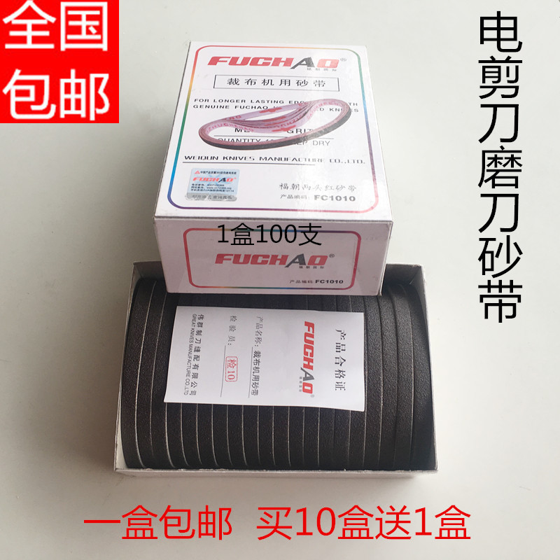剪刀砂带电动布机配件包邮