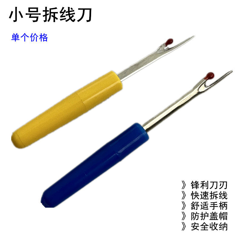 服装小号拆线刀工具刀家用手工十字绣快速挑线器开纽扣眼孔割线器,居家布艺,拆线器/拆线刀,淘宝优惠券,粉丝福利购,淘宝优惠卷