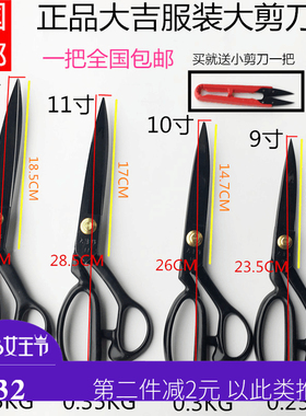 大吉服装专用裁缝剪刀 9寸10寸11寸12寸缝纫大号锋利服装手工剪子