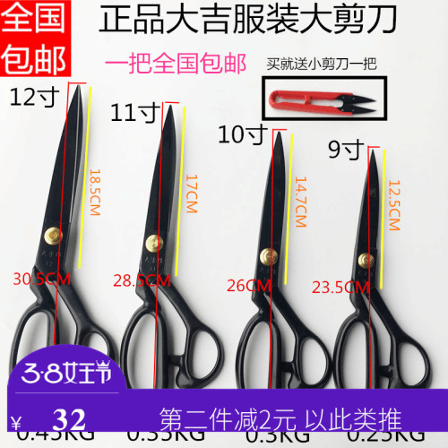 正宗大吉服装裁缝剪刀缝纫