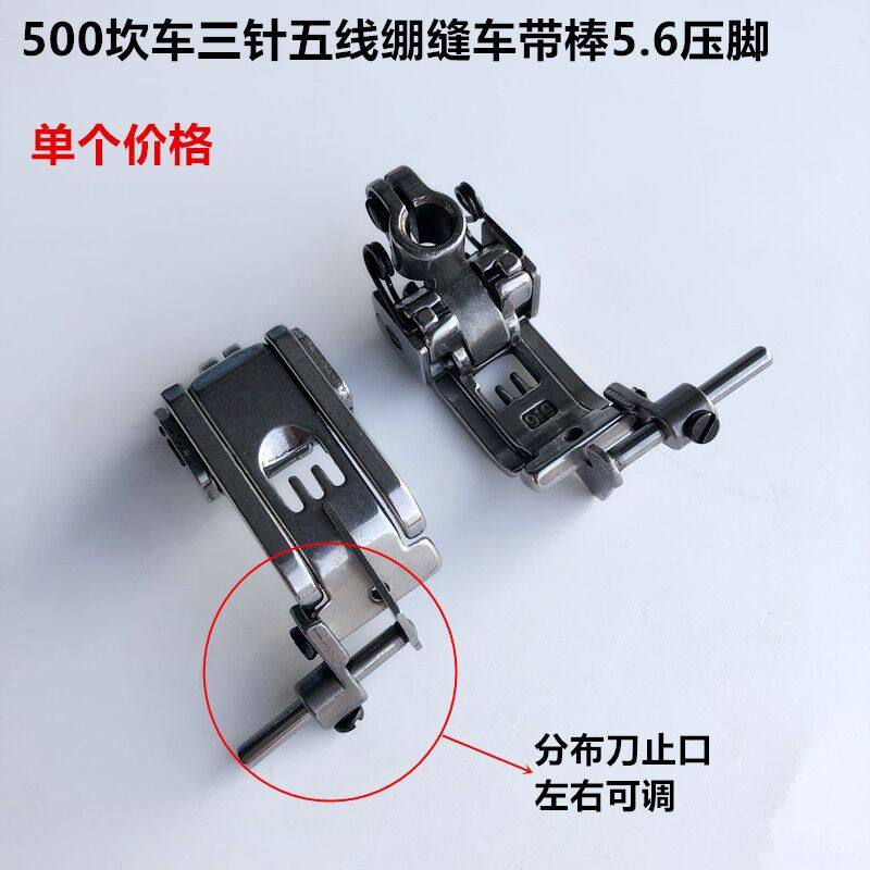 500坎车5.6针距带棒压脚砍车三针五线绷缝车压脚装工业缝纫机配件,生活电器,缝纫机配件,淘宝优惠券,粉丝福利购,淘宝优惠卷