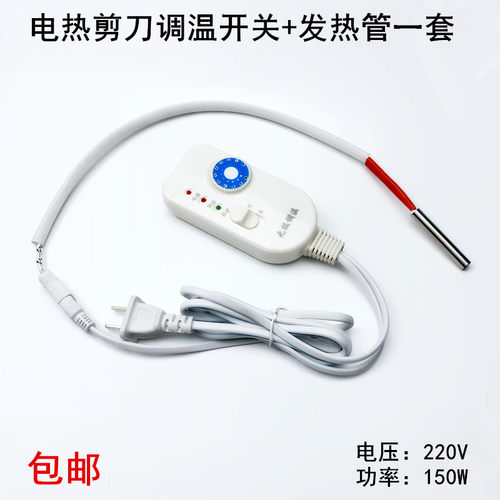电加热剪刀调温开关家用裁缝纫