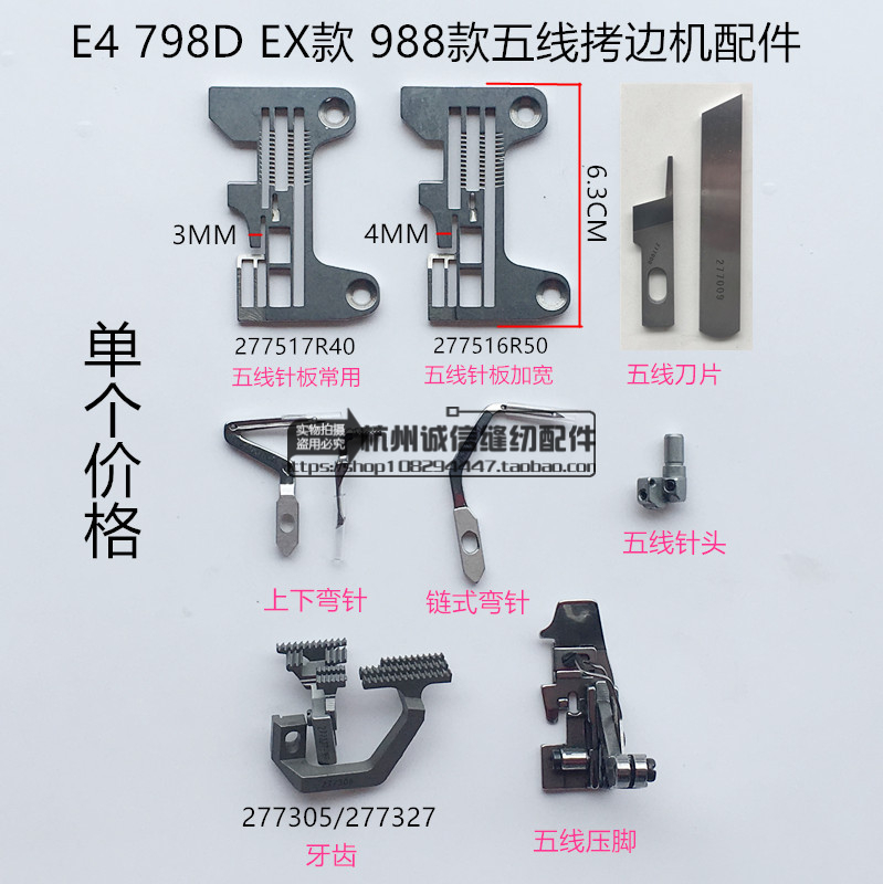 拷边机压脚798D五线拷边机针板