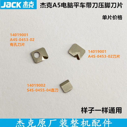杰克a5电脑平车高低带刀压脚