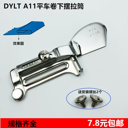 DYLT平车A11下摆拉筒卷边器包边
