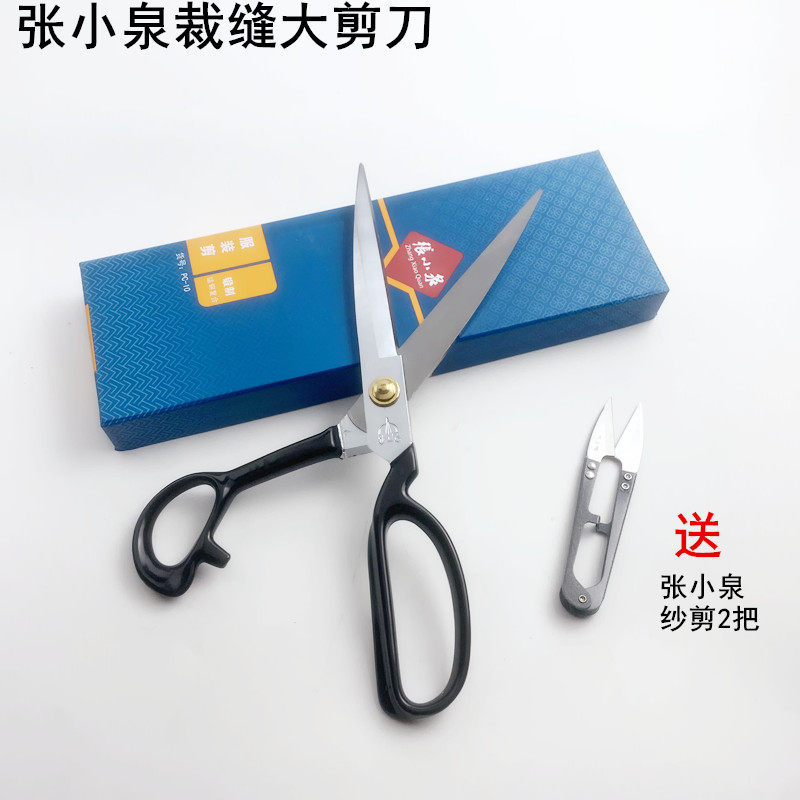 张小泉缝纫家用手工裁剪大剪刀图片