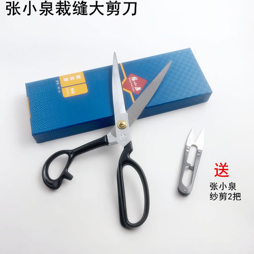 张小泉缝纫家用手工裁剪大剪刀