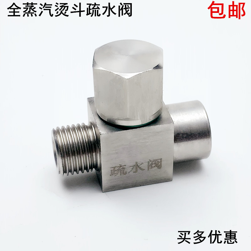 全蒸汽烫斗疏水阀熨斗节能排水阀