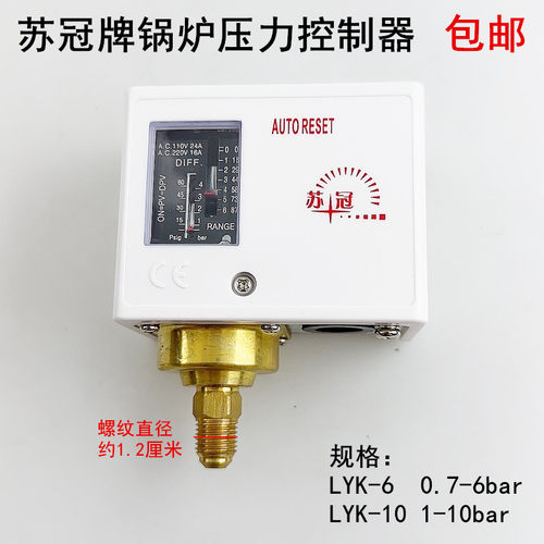 苏冠锅炉压力控制器调压开关