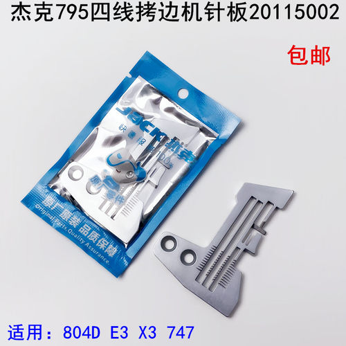 804d四线拷边杰克缝纫机配件
