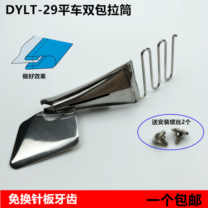 DYLT-29电脑平车双包拉筒工业缝纫机免换针板牙齿四折包边器撸子