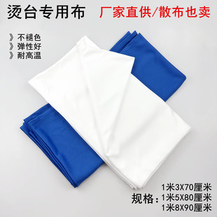 吸风烫台布散布1米5服装厂干洗店抽风加厚白色蒸汽发生器熨烫台布