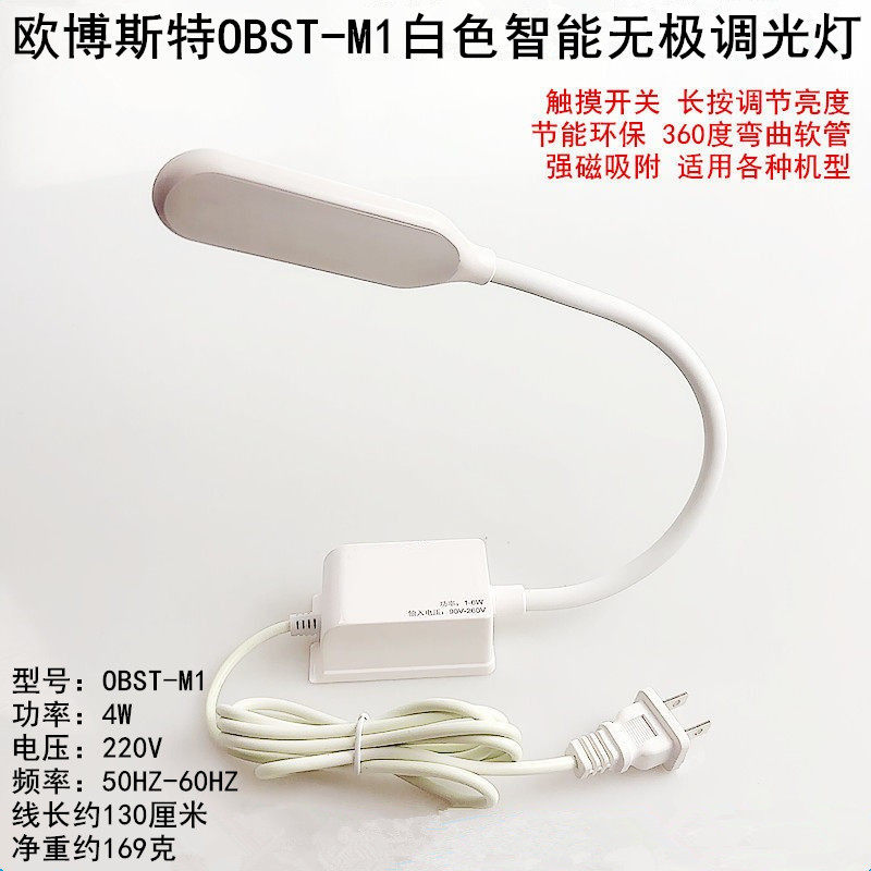 欧博斯特OBST-M1无极调光磁铁灯