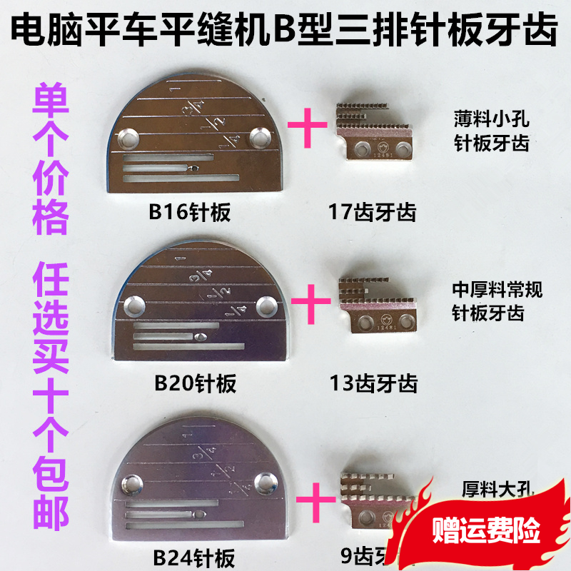 工业缝纫机平车针板牙齿B型粗牙 电脑车电动平缝机通用型缝纫配件