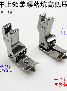 平车上领装腰落坑压脚电动缝纫机全钢NR-31SNL切暗线松紧高低压脚