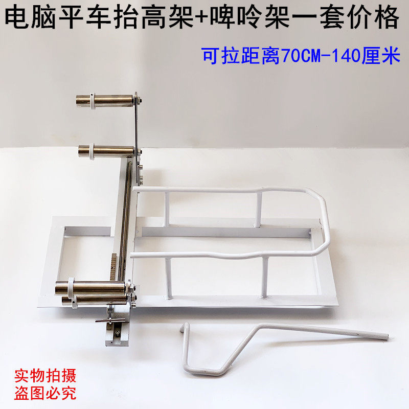 电脑平车抬高架缝纫机配件电动平缝机拉腰拉松紧橡筋架活动啤呤架
