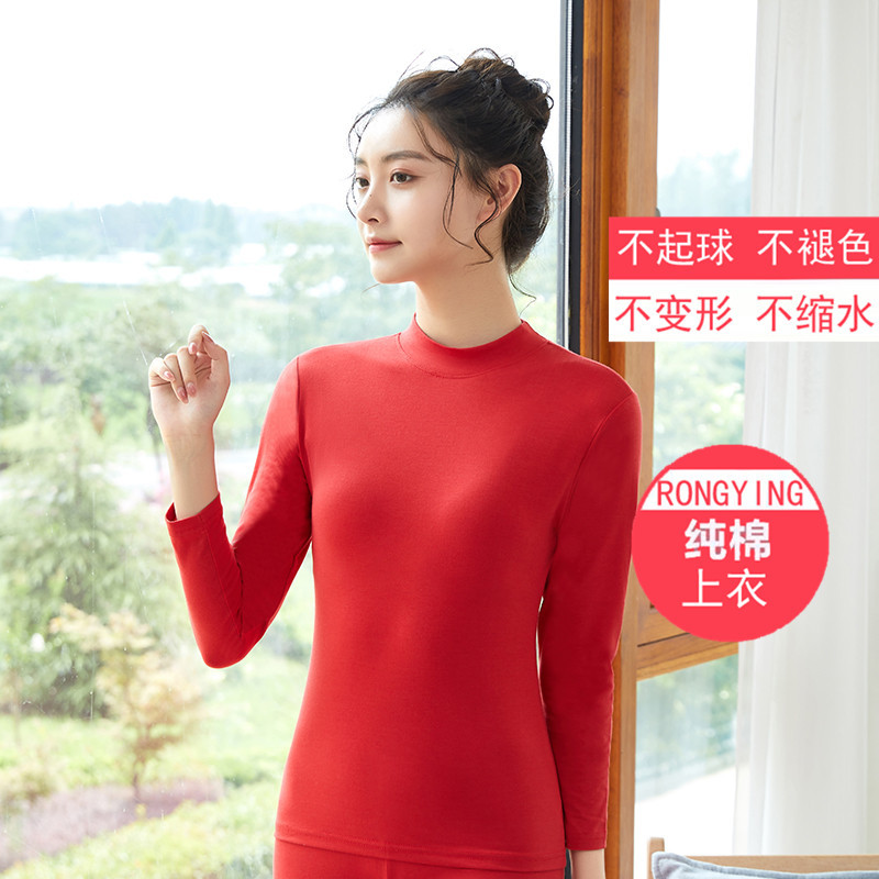 荣樱半高领秋衣单件薄款保暖内衣红色纯棉毛衫线衣线秋冬女生内搭