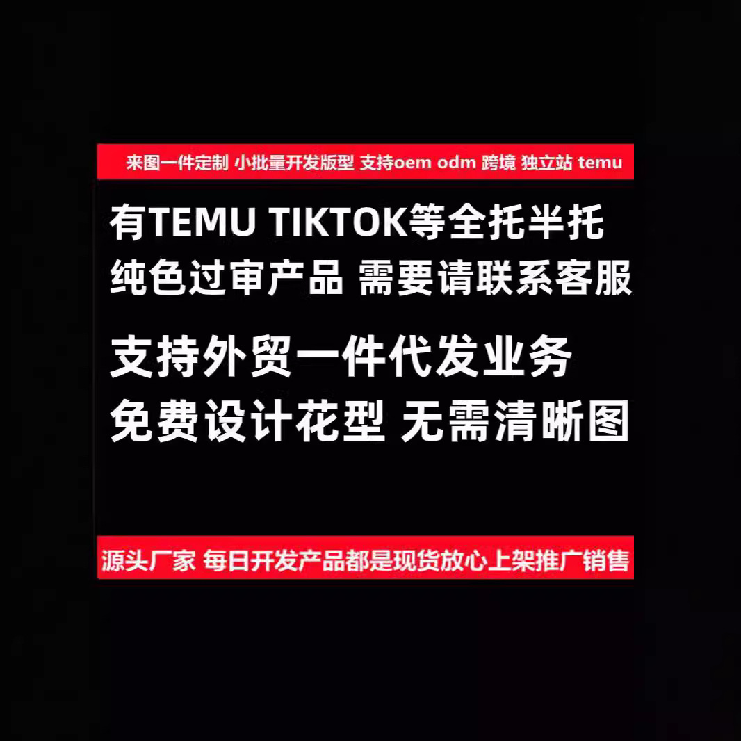 跨境TEMU包邮女装短袖亚马逊速卖