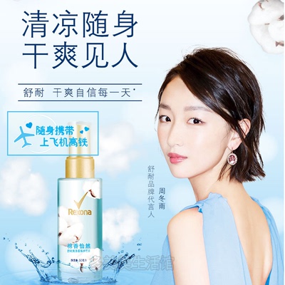 屈臣氏舒耐爽身棉香怡然止汗喷雾