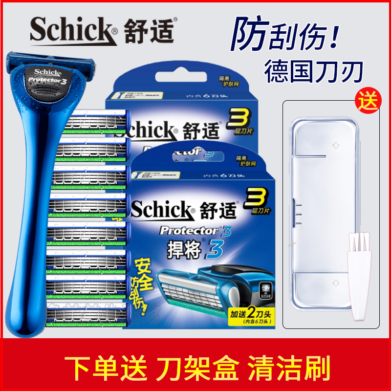 Schick舒适剃须刀手动男悍将3刀头捍将3刀片Protector3D刮胡子刀 家庭/个人清洁工具 剃须刀 原图主图