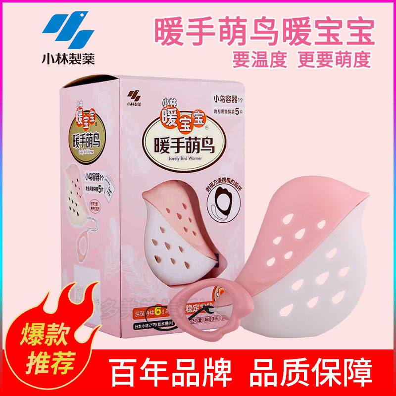 安全自发热暖手萌鸟日本技术