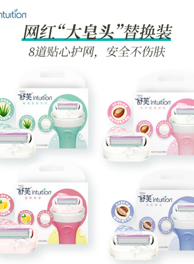 舒适舒芙仕女剃毛刀除腋毛Intuition润肤肥皂刀头替换装刀片正品