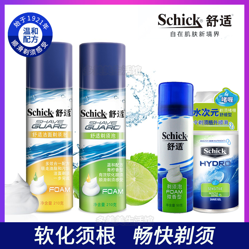 舒适剃须泡沫刮胡子刀须膏