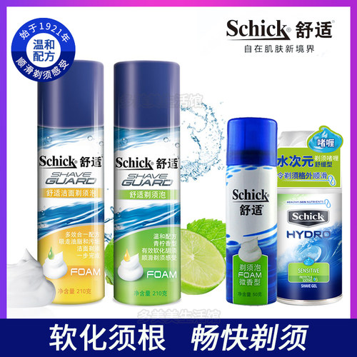 舒适剃须泡沫刮胡子刀须膏