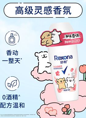 止汗露香体去味护肤美白