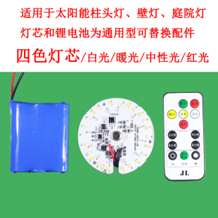 太阳能柱头灯光源灯芯太阳能灯户外庭院灯电池太阳能灯配件配大全
