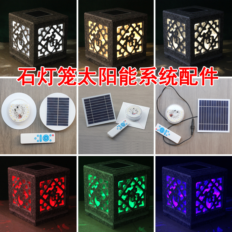 石头灯太阳能石灯笼配件