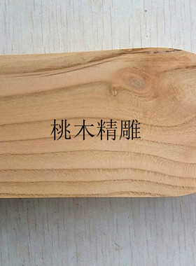 肥城加工定制桃木板桃木方桃木条桃木片定做各种尺寸量大优惠