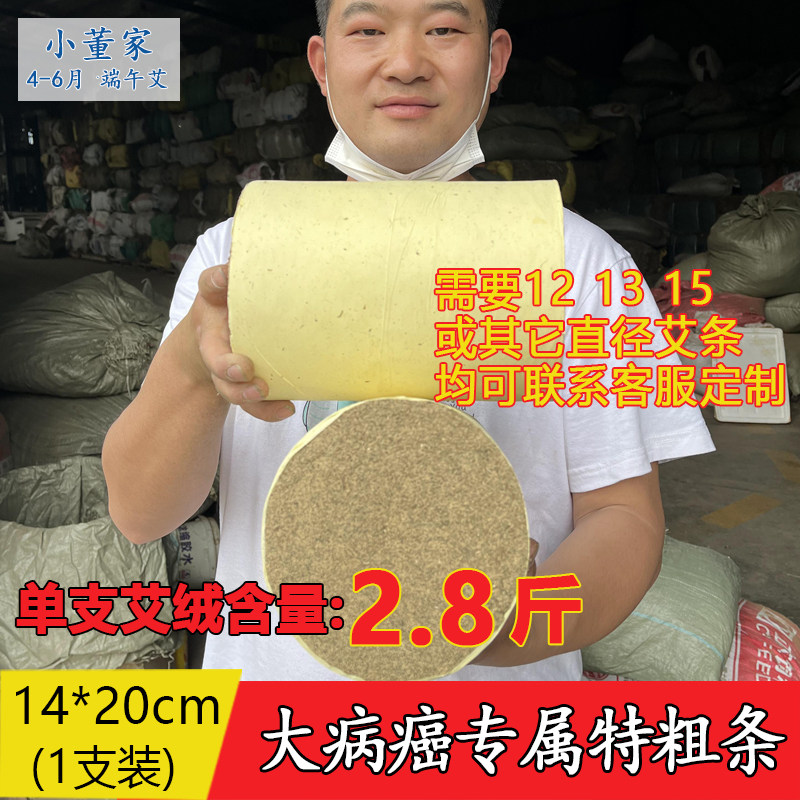 小董家12cm 13cm14cm15cm特粗艾条灸后背医院中医馆大病重症专用