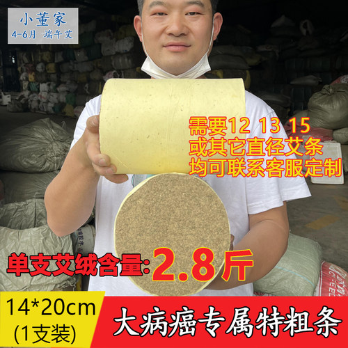 小董家12cm 13cm14cm15cm特粗艾条灸后背医院中医馆大病重症专用