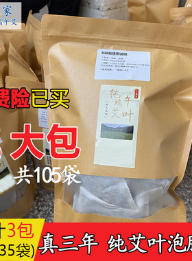泡脚包蕲艾泡澡艾草粉艾叶包艾饼