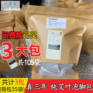 泡脚包蕲艾泡澡艾草粉艾叶包艾饼