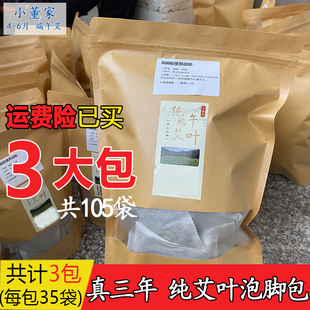 小董家艾粉泡脚包足浴粉足浴包湖北蕲艾3年陈端午艾叶粉月子泡澡